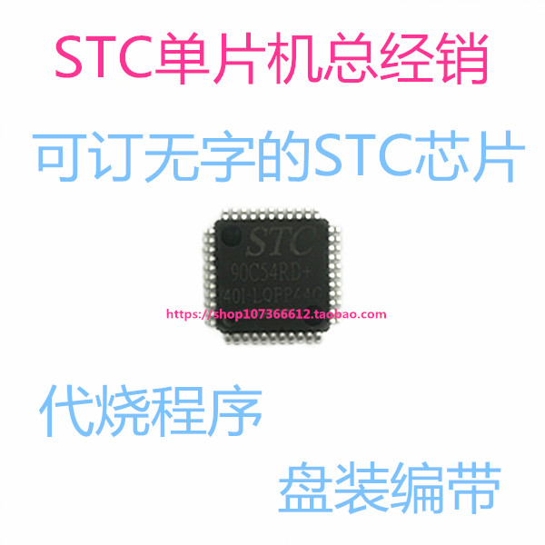 STC90C54RD STC90C54RD 40I-LQFP44 brand new original fit STC90C54RD