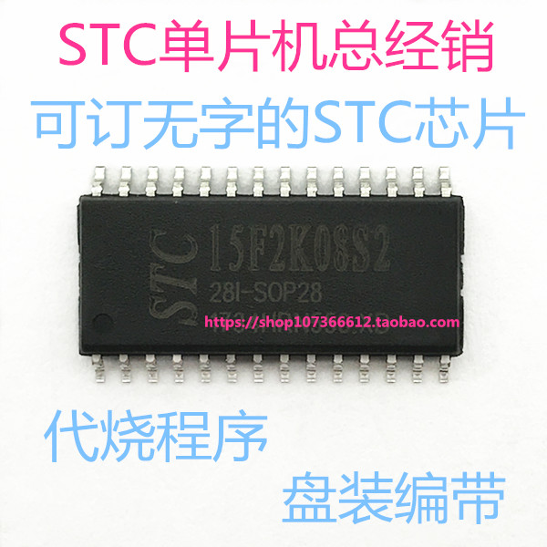 STC15F2K08S2-28I-SOP28 brand new original STC15F2K08S2 of the original STC15F2K08S2