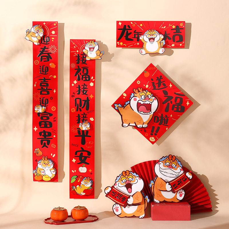 Couplets for the Year 2024 the Dragon 2024 Chunlian Home Spring Festival Lunar New Year's New Year's Gate Decorative Three-dimensional New-Taobao