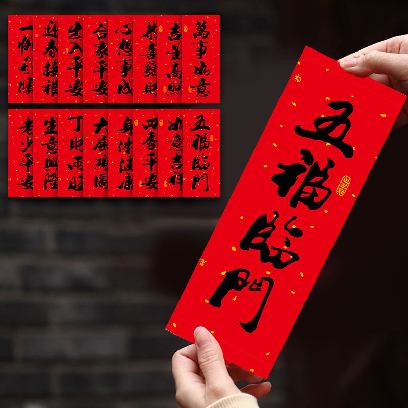 2022 New Year New Year Tiger Year Spring League Wave Spring Housewarming Joy into the house four-character small couplet door door stickers