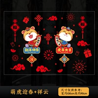 Menghu yingchun+Xiangyun