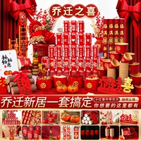 Принадлежности для церемонии переезда, новые подарки для украшения дома, полный набор украшений для гостиной нового дома на новоселье