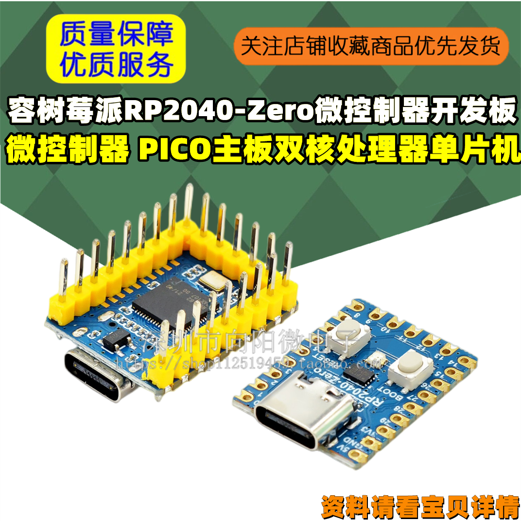 兼容树莓派RP2040-Zero微控制器开发板 PICO主板双核处理器单片机