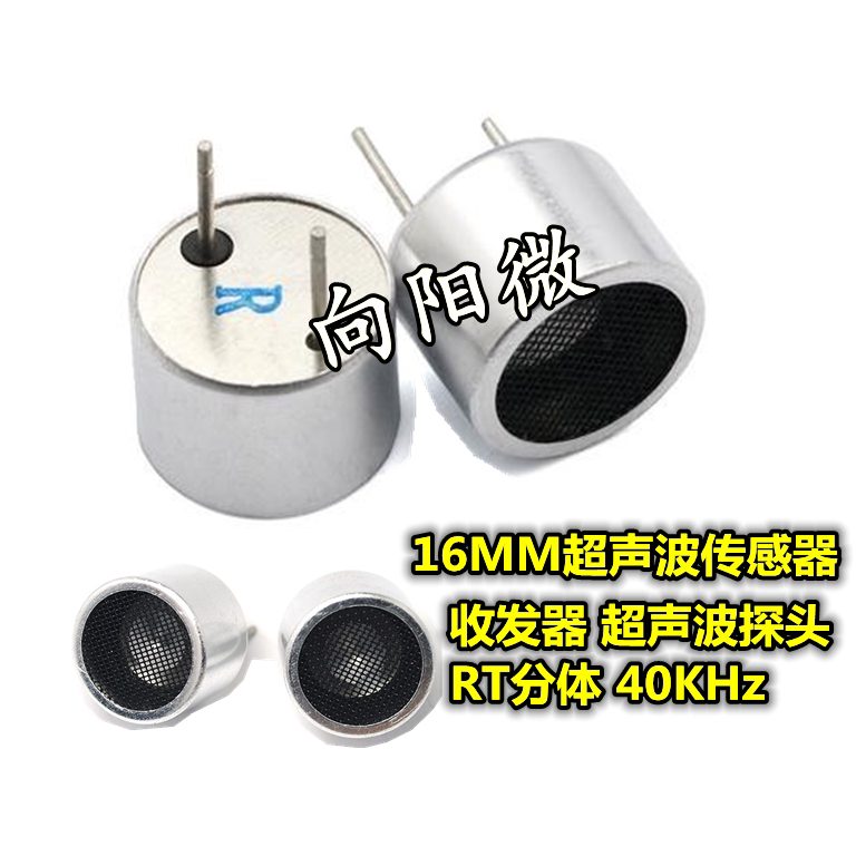 16MM超声波传感器 收发器 超声波探头 RT分体 40KHz 一对