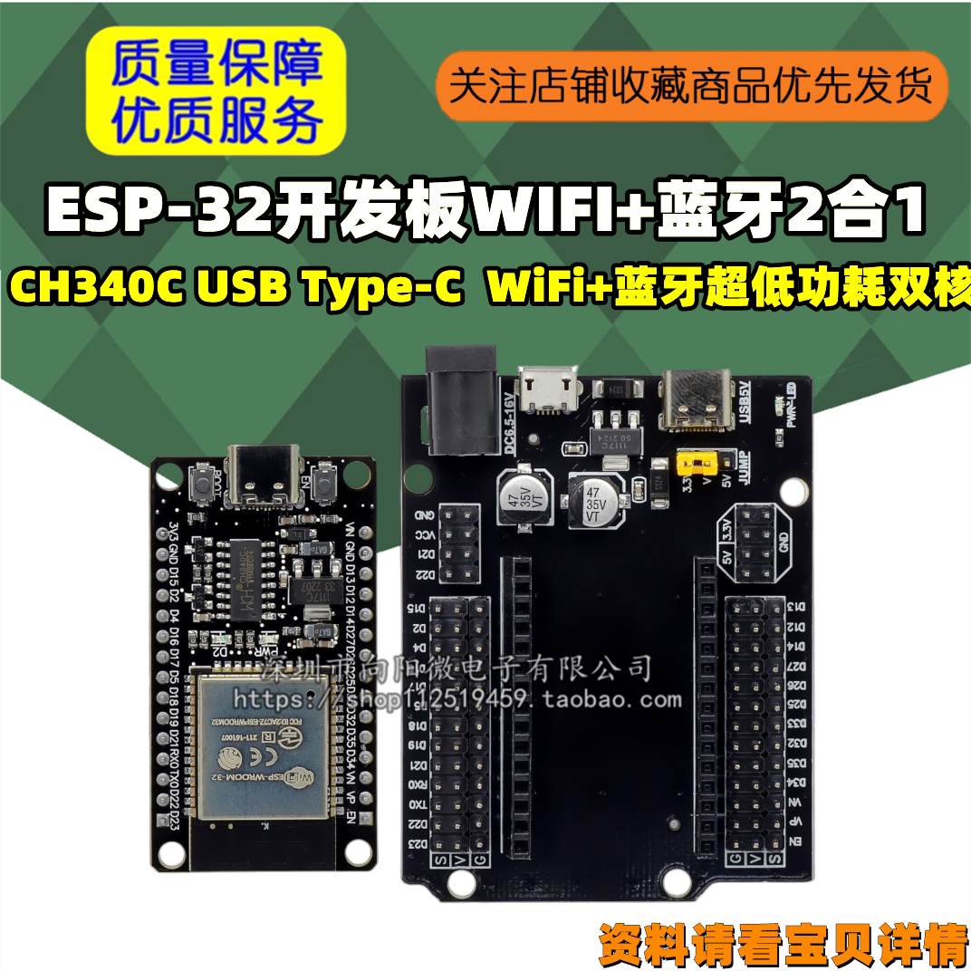 ESP32开发板 CH340C USB Type-C  WiFi+蓝牙超低功耗双核ESP32-De