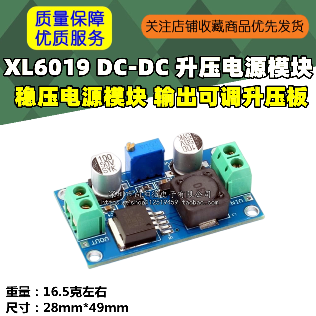 XL6019模块 DC-DC 升压电源模块 稳压电源模块 输出可调升压板