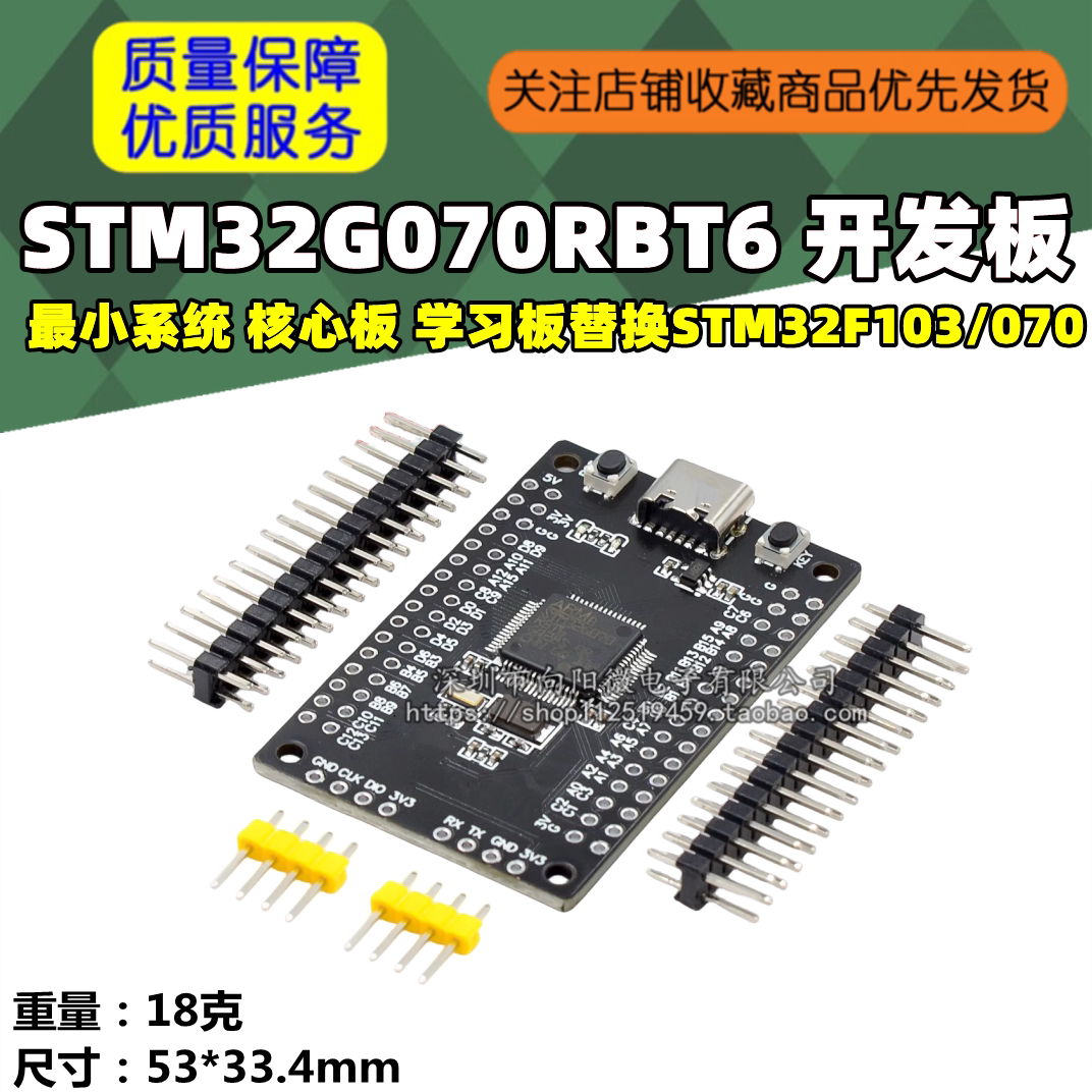 STM32G070RBT6 开发板 最小系统 核心板 学习板替换STM32F103/070