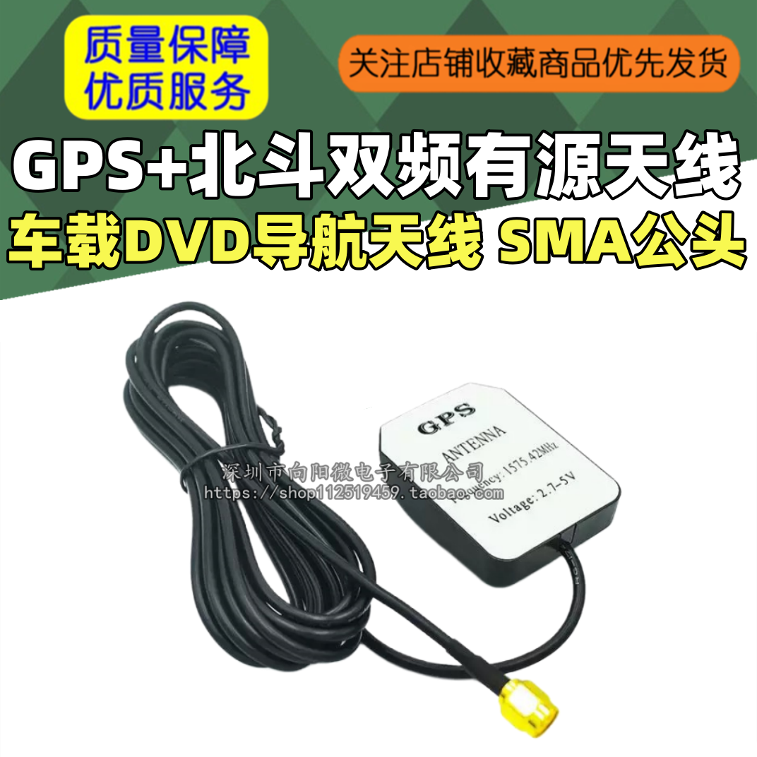 GPS+北斗双频有源天线 车载DVD导航天线 SMA公头