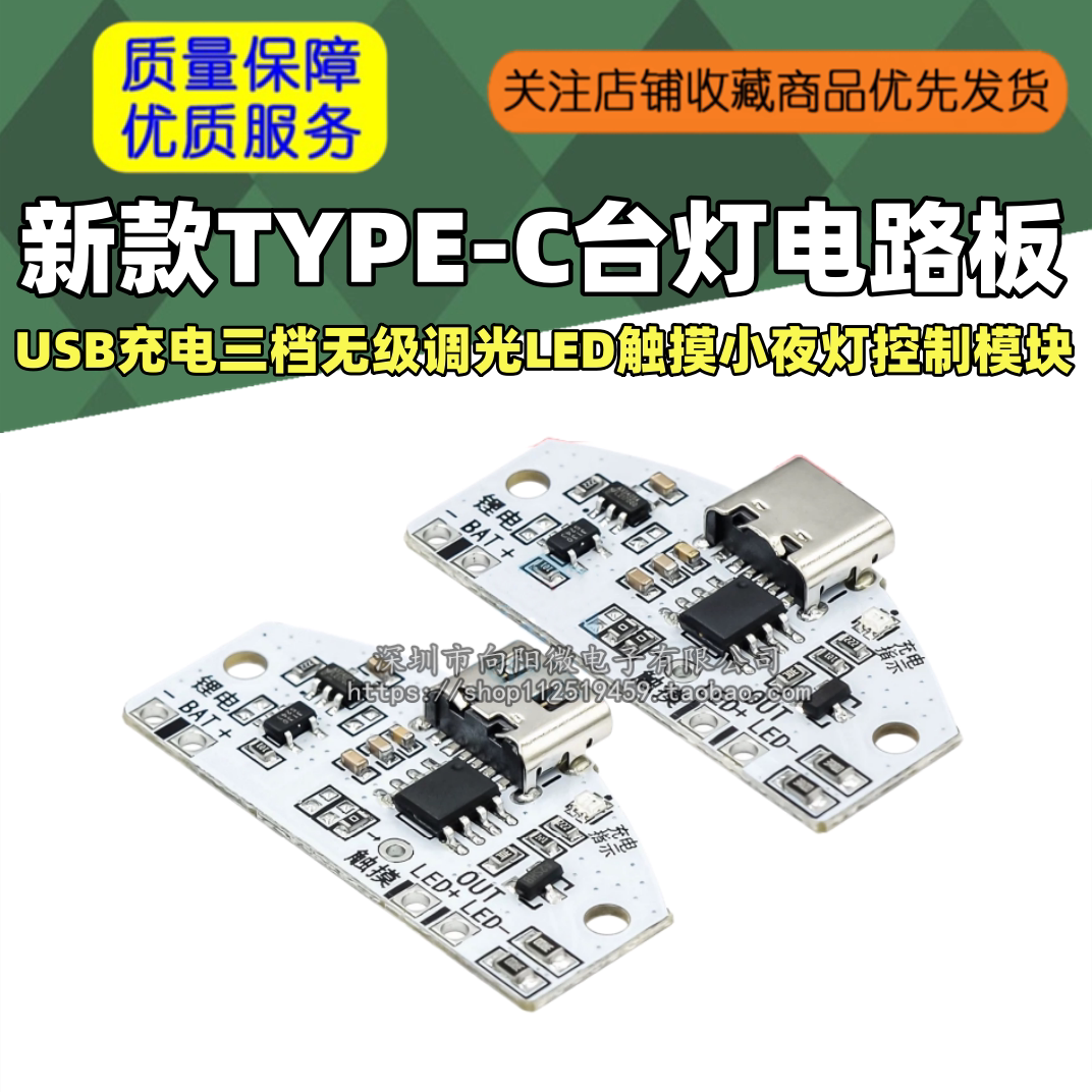 新款TYPE-C台灯电路板USB充电三档无级调光LED触摸小夜灯控制模块