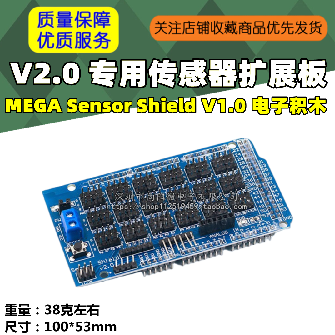 MEGA Sensor Shield V1.0 V2.0 专用传感器扩展板 电子积木