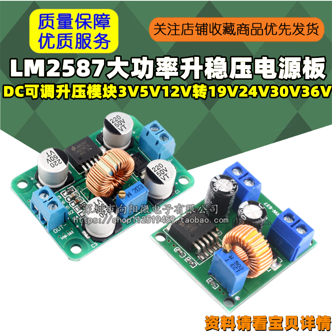 DC可调升压模块LM2587大功率升稳压电源板3V5V12V转19V24V30V36V
