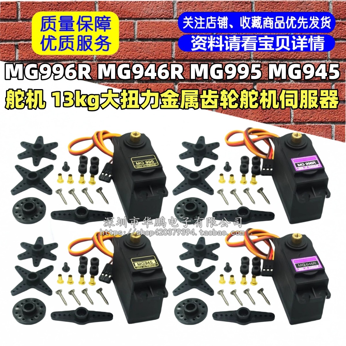 MG996R,MG995 舵机 车船机械手 13kg大扭力金属齿轮舵机伺服器