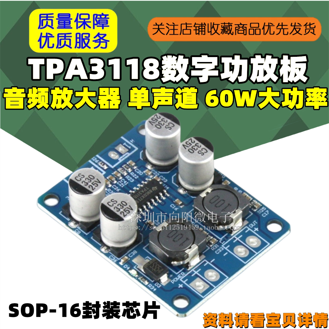 数字功放模块 TPA3118 PBTL单声道数字功放板 1X60W功放模块