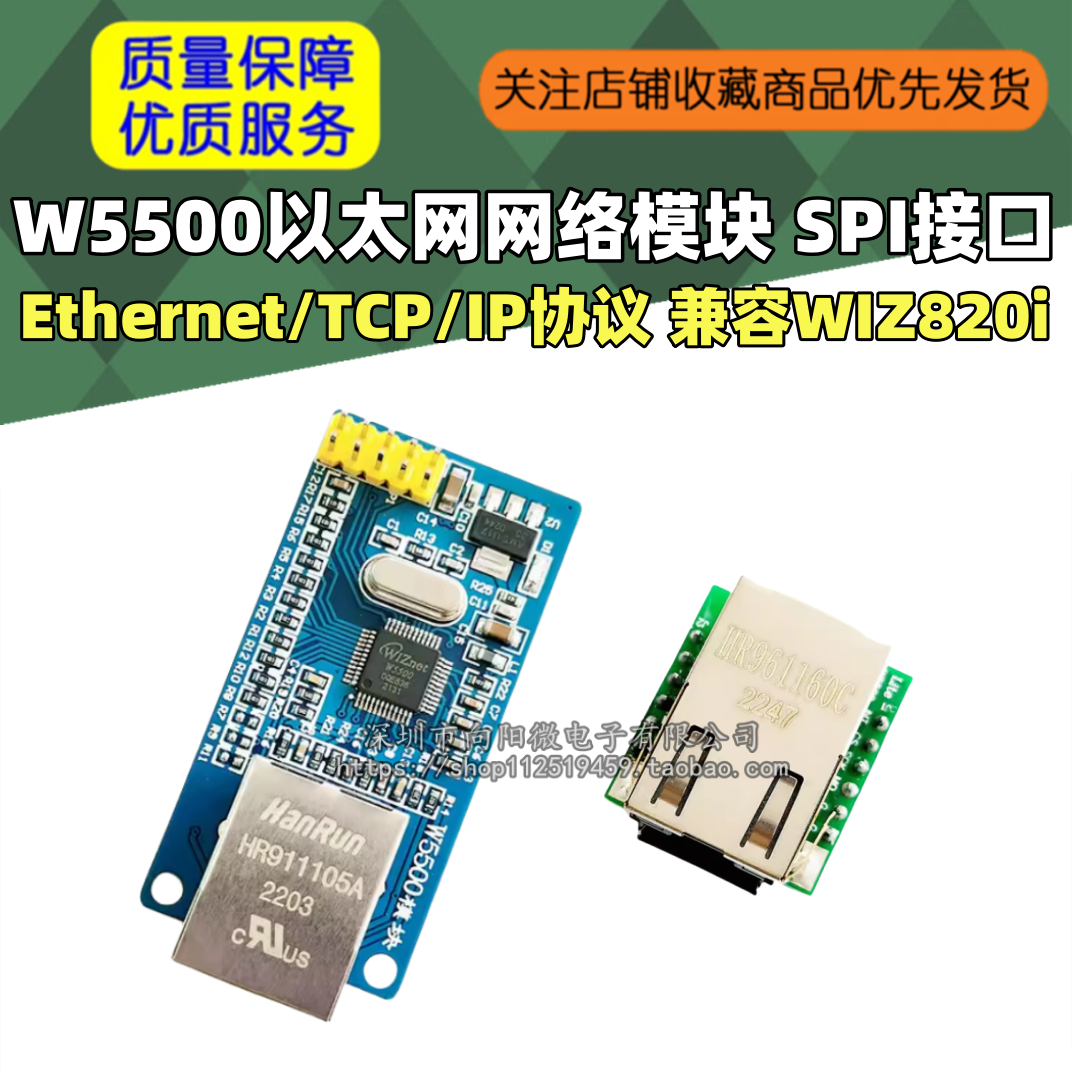 W5500以太网网络模块 SPI接口/Ethernet/TCP/IP协议 兼容WIZ820io