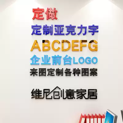 logo wall stickers make word custom text Enterprise slogan classroom acrylic stereo shop Company Office