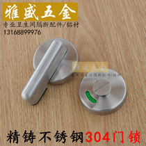 Cast stainless steel 304 door lock toilet partition accessories door lock public toilet unmanned indication lock