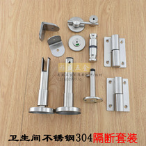 Public toilet toilet partition hardware stainless steel 304 set support foot indicator lock hinge