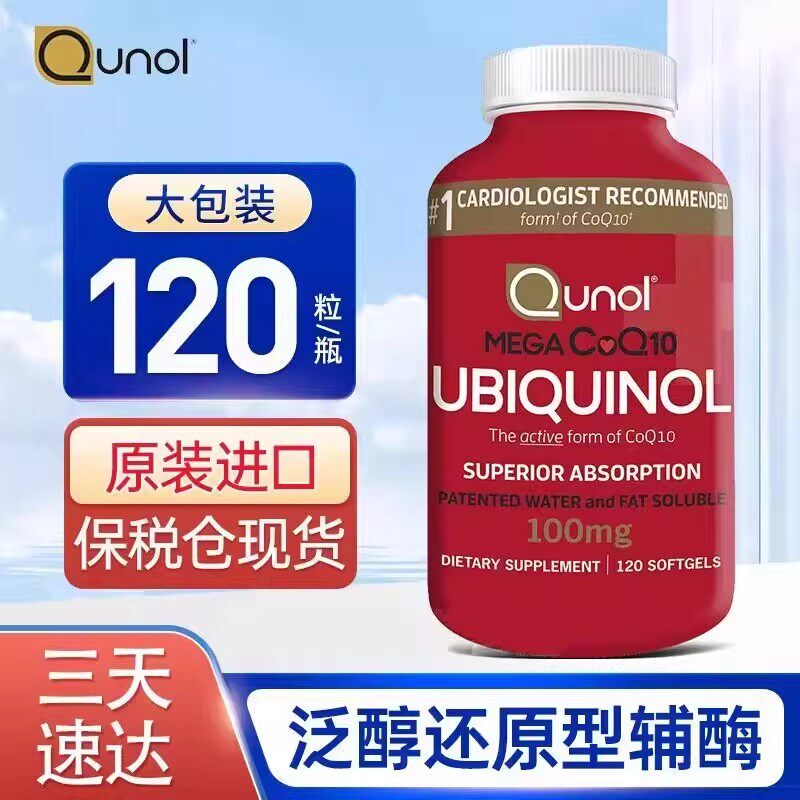 Bonded Goods in Stock: American Qunol Mega Coenzyme Q10 Capsules, Ubiquinol Water-Soluble Reduced Form Coq10, 120 Capsules
