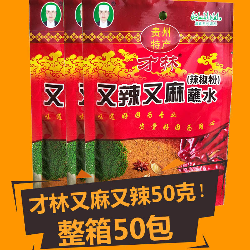 Talen and hot pepper 50 g whole box of 50 bags spicy pepper powder barbecue branding pot dry dish