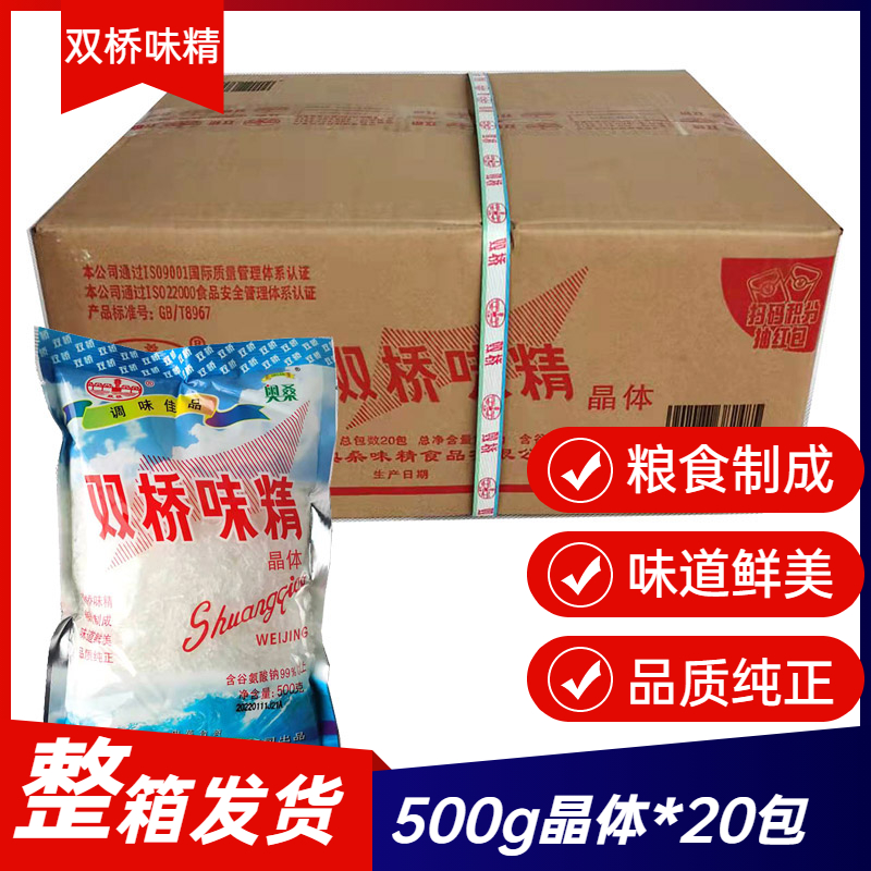 Double Bridge MSG Commercial 500g crystal no salt pure MSG powder The whole 20 bag seasonings to add fresh and delicious fried vegetables