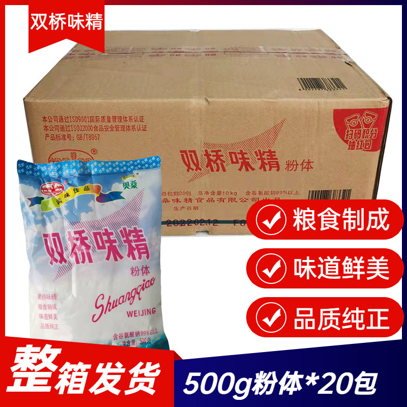 Double-bridge MSG Commercial 500g Powder No salt pure MSG powder The whole 20 bag seasonings to add fresh and delicious fried vegetables