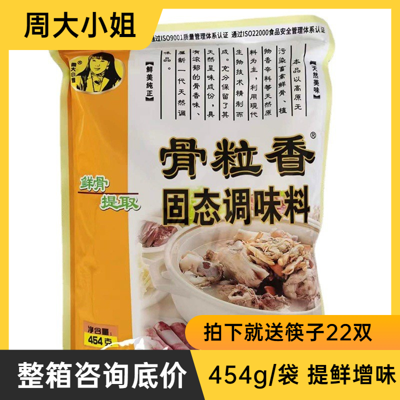 Miss Week Great Lady Bone Grain Cilanto 454g Bone Broth Powder High Soup Powder Commercial Catering Condiment Seasoning Fresh Balsamic Powder