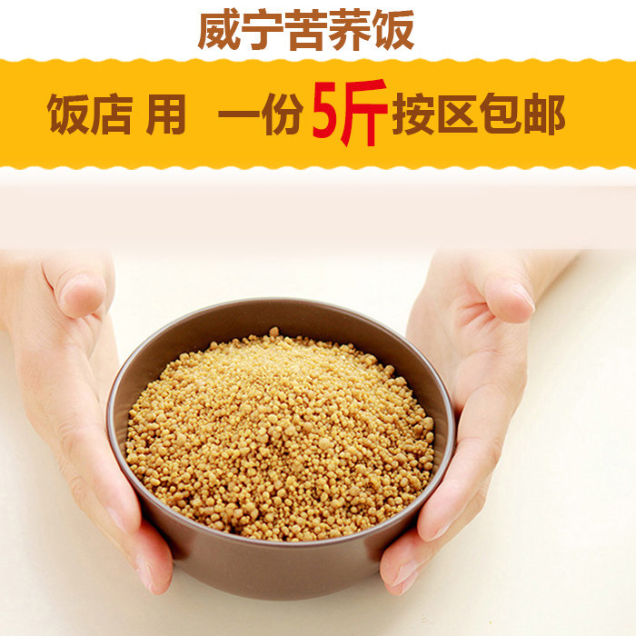 Guizhou Weining specialty tartary buckwheat rice free shipping 5 catties tartary buckwheat rice for restaurants in bulk