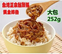Spot to Taiwan specialty beard Zhang braised meat Gold quintessence Luo rice braised pork rice 252g Pat 3 bags