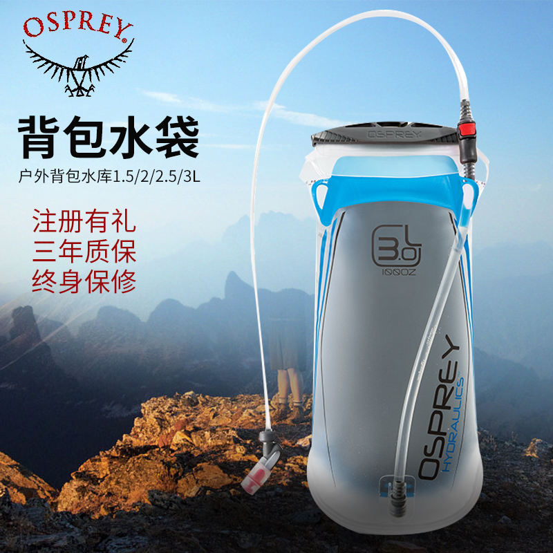 OSPREY Hydraulics new reservoir 1 5L 2 5L 2L 3L outdoor water backpack bag