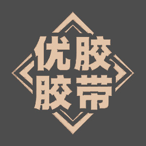 优胶胶带