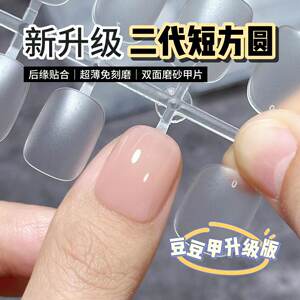 3Min Manicure Wearable Nail Tips, Special Frosted Nail Tips, Ultra-Thin, Traceless, No Filing Required, Second Generation Short Square Round Flat Nail Tips