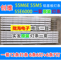 Skyworth 55M6E 55M6 55M5 55E6000 55X5 55V5 strip 5800-W55004-RP40