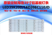 Brand new aluminum plate aluminum sheet Haixin LED39K20D light strip LED39EC110JD light strip SVH390A06 light strip