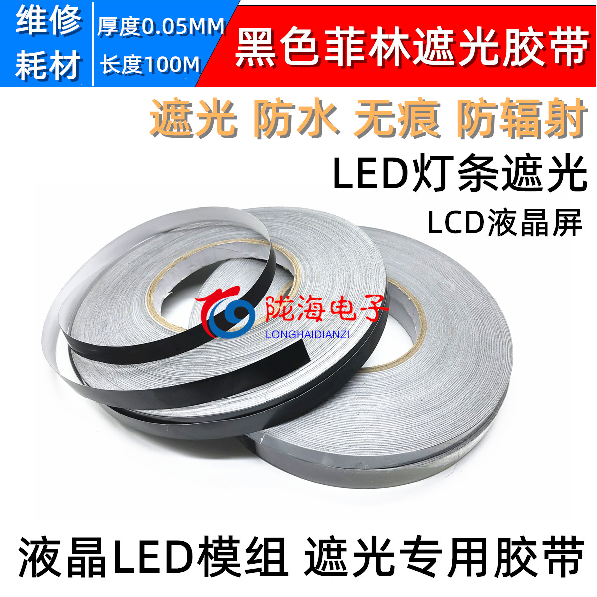 Black film shading tape PET high temperature blackout waterproof tape traceless single-sided adhesive LED light blocking tape