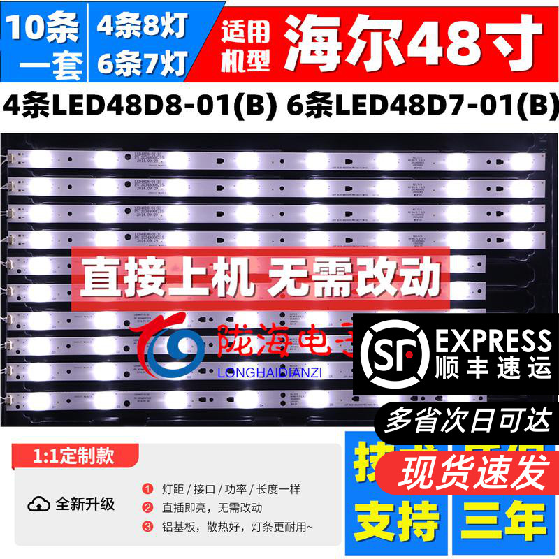 Panda LE48M33S LE48M50S LE48M40 LE48M40 strip LED48D8-ZC14-01 (C) LED48D7