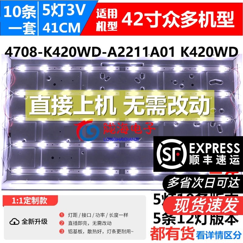 Suitable for Philips 42PFL3045 T3 light bar LCD TV 5 10 lights 5 12 lights are in stock