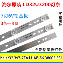 Haier LD32U3200 LED32H320D light haier32 haier32 3X7-EA LUAB-56 38005531 LUAB-56