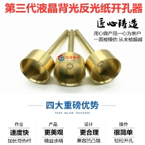 LCD TV reflective paper round hole opener backlit paper hole opener TV led lampshade round hole opener