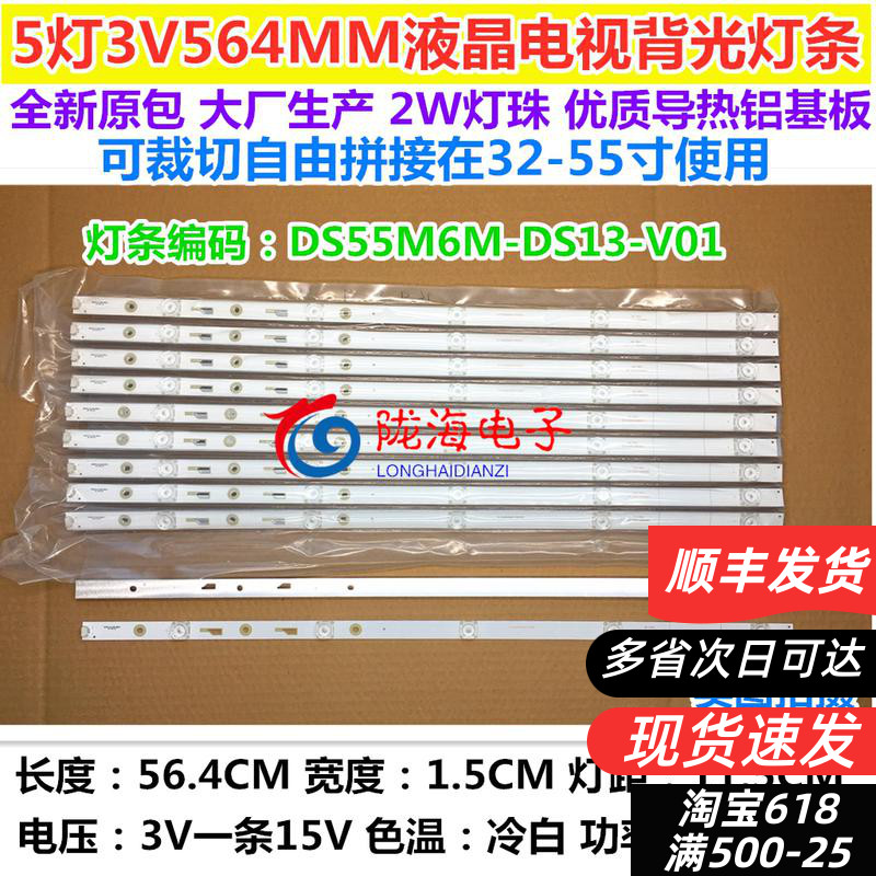 55-inch 5 lights 3V54CM aluminium base plate recessed mirror universal light strip Genesis seaShin Cando Changhong 50 inch 55 inch 5 light