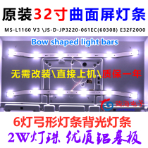 Lehua 32L33 light bar E32F2000 MCPCB 2 strips 6 lamp money warranty one year generic set price