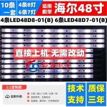Panda LE48M33S LE48M50S LE48M40 LE48M40 strip LED48D8-ZC14-01 (C) LED48D7