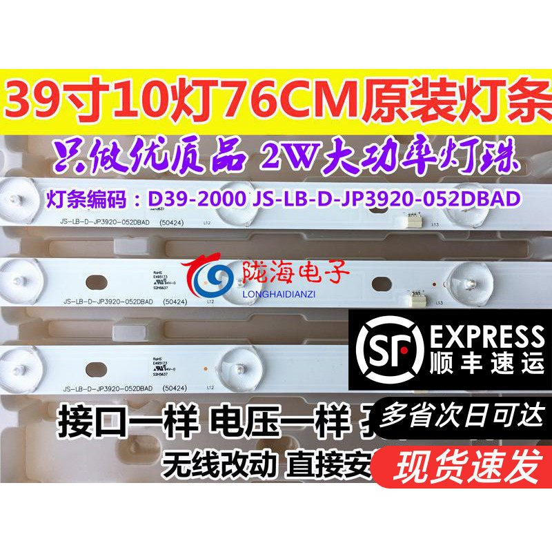 Lehua LED39C310A light bar D39-2000 JS-LB-D-JP3920-052DBAD 10 lights 6V76CM