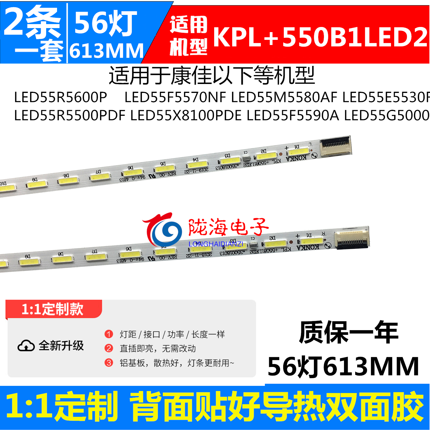 Konka LED55R5600PF light bar 35018014 35018012 KPL 550B1LED2 backlight light bar