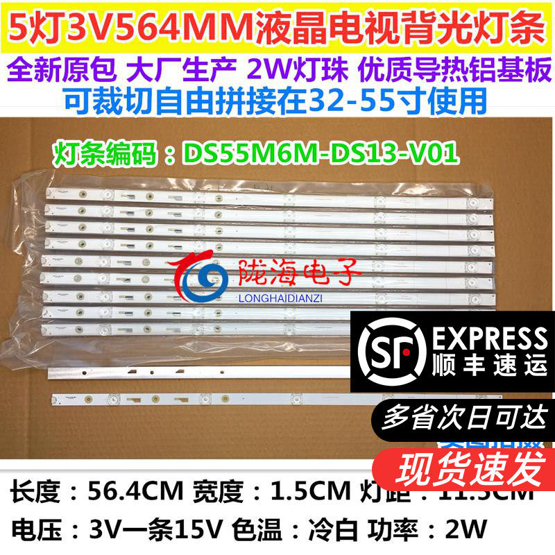 5 light concave lens LCD TV Universal light strip Genesis Haixin Haier 50 inch 55 inch 5 light LED backlit light strip