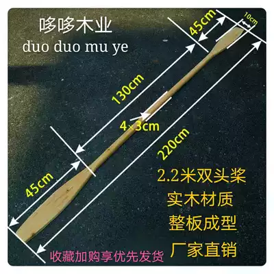 1 8 meters--2 2 meters solid wood double-headed paddle rowing paddle Fir log paddle Dragon boat paddle paddle can be customized