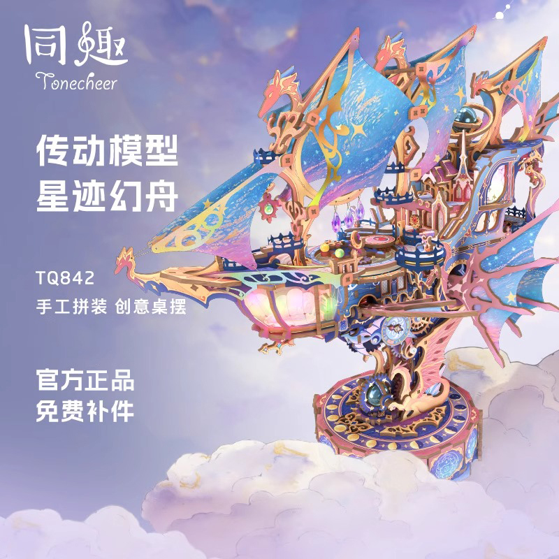 Star Trail Magic Boat DIY Assembly Ship Model 3D Puzzle with Mortise and Tenon Building Blocks Creative Birthday Gift for Adults