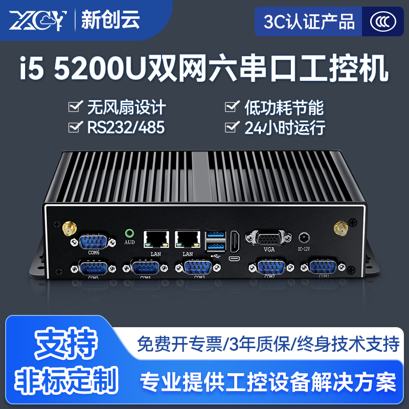 Xinchuangyun Mini Host Computer with Core I5 5200U, Dual Network, Six Serial Ports, Fanless Embedded Industrial-Grade Industrial Computer