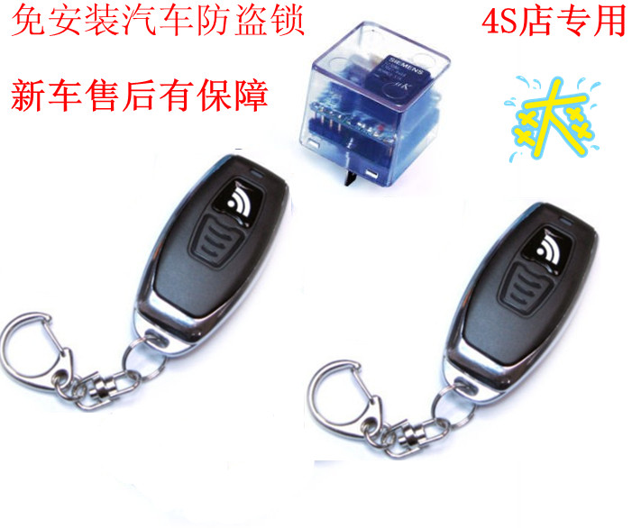 Concealed smart car anti-theft device free of installation hidden lock automatic induction Chevrolet special parking flameout anti-theft lock