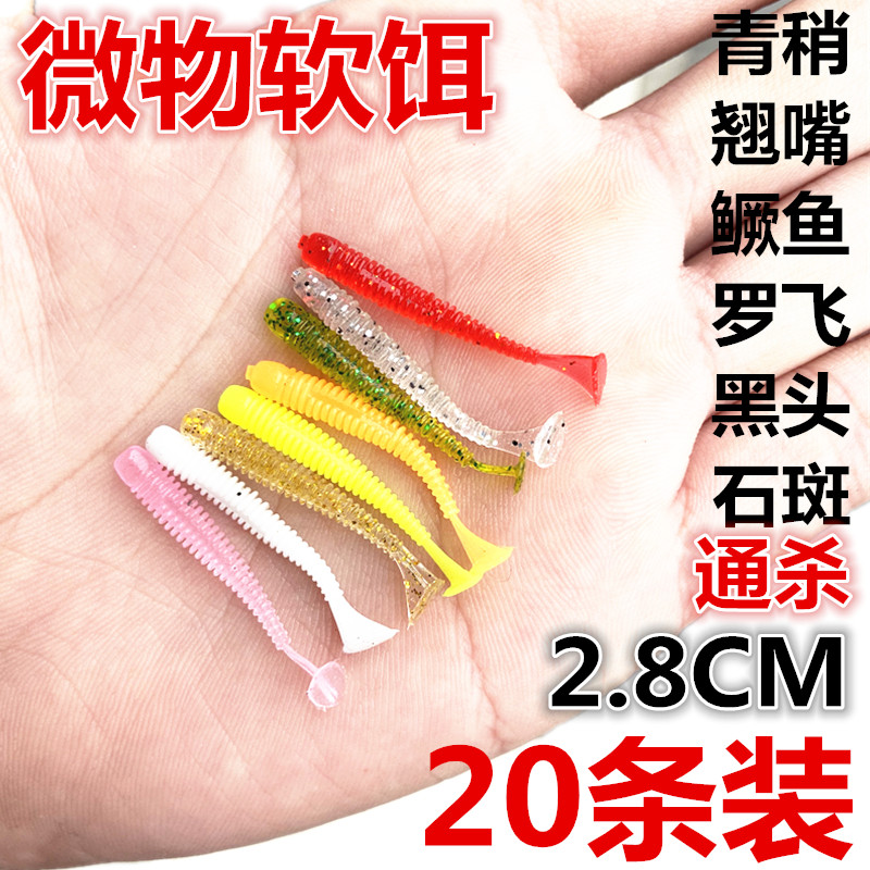 Micro-Lutheran soft bait shake spiral T tail roll tail 2 8cm 0 8g high specific weight Garfishy slightly mandarin fish black head-Taobao