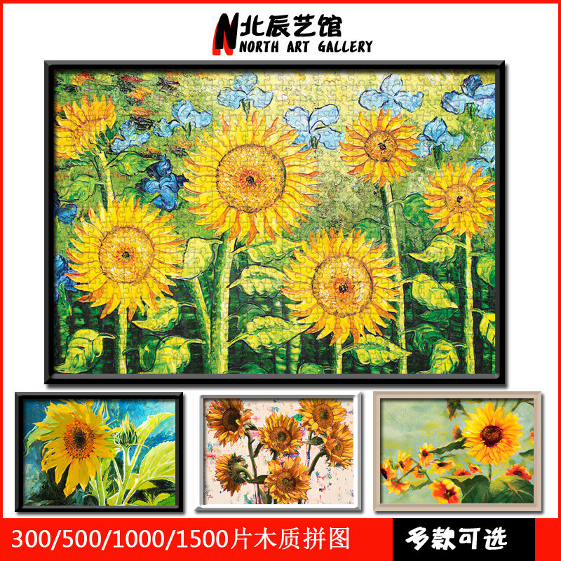 Wooden adult puzzle 1000 pieces of sunflower painting 500 children's decompression puzzle 300 toy gifts for romantic